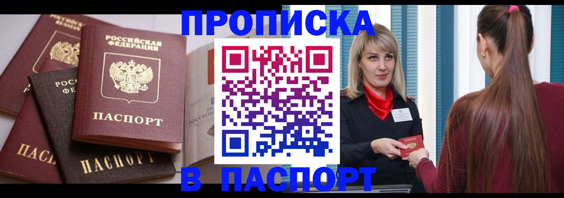 временная регистрация в Мурманской области