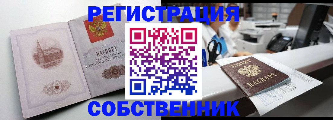 прописка законно в Мурманской области