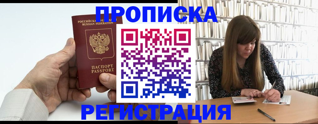 прописка в квартире в Мурманской области