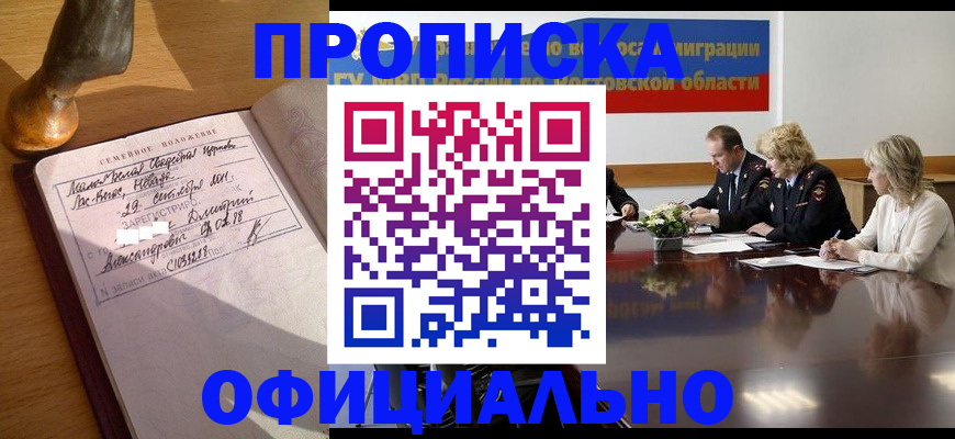 прописка гарантия в Мурманской области