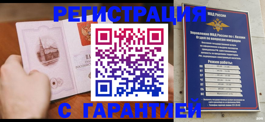 прописка в Мурманской области