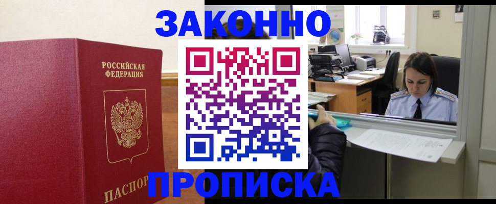 временная прописка в Мурманской области